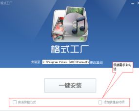 格式工廠電腦版 輕松獲取安裝包，助力多媒體文件處理