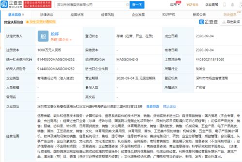 騰訊成立全資子公司，注冊資本1000萬專注計(jì)算機(jī)軟件技術(shù)開發(fā)與銷售